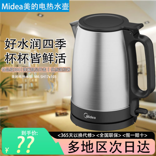 美的1.7L304不锈钢电热水壶