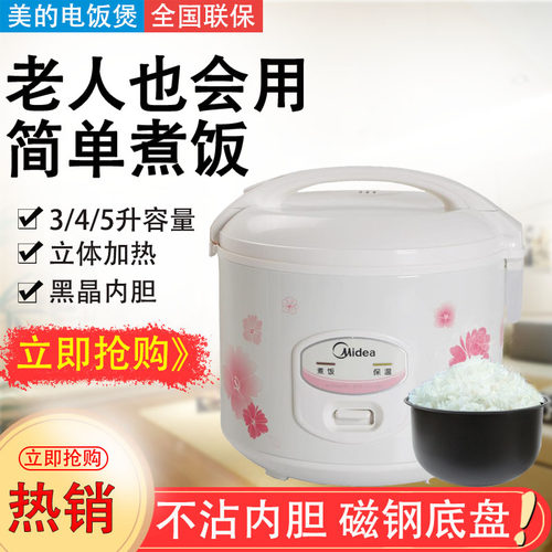 美的3升煮饭1-6个人电饭煲老人用