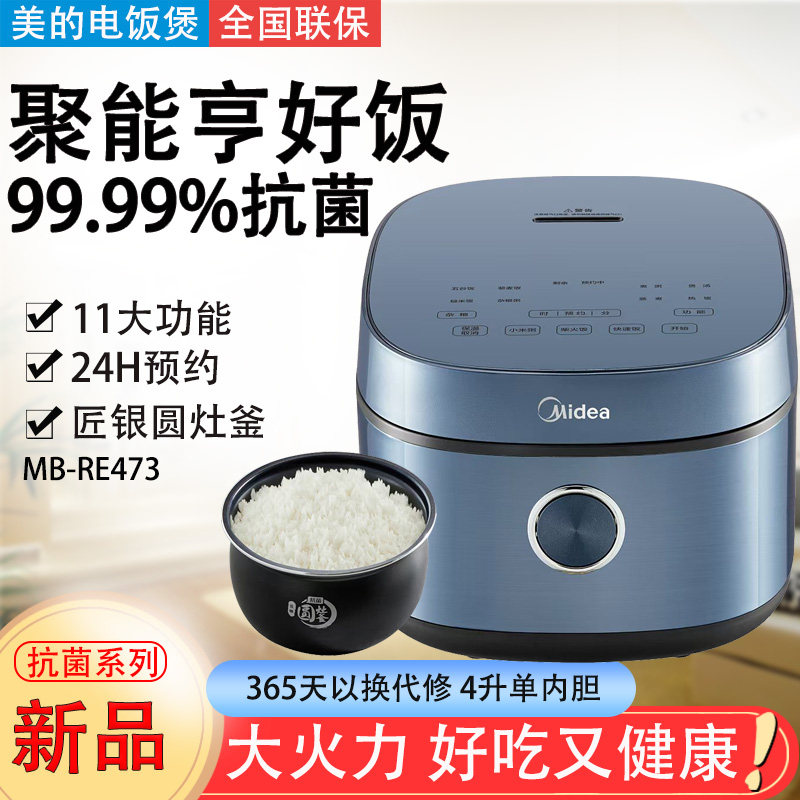 美的电饭煲MB-RE473大火力