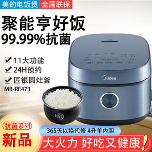 美的 全智能电饭煲MB-RE473电饭锅4L银钻内胆大火力家用智能