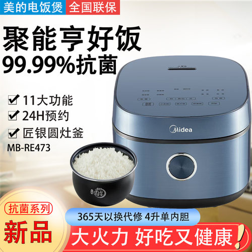 美的电饭煲MB-RE473大火力