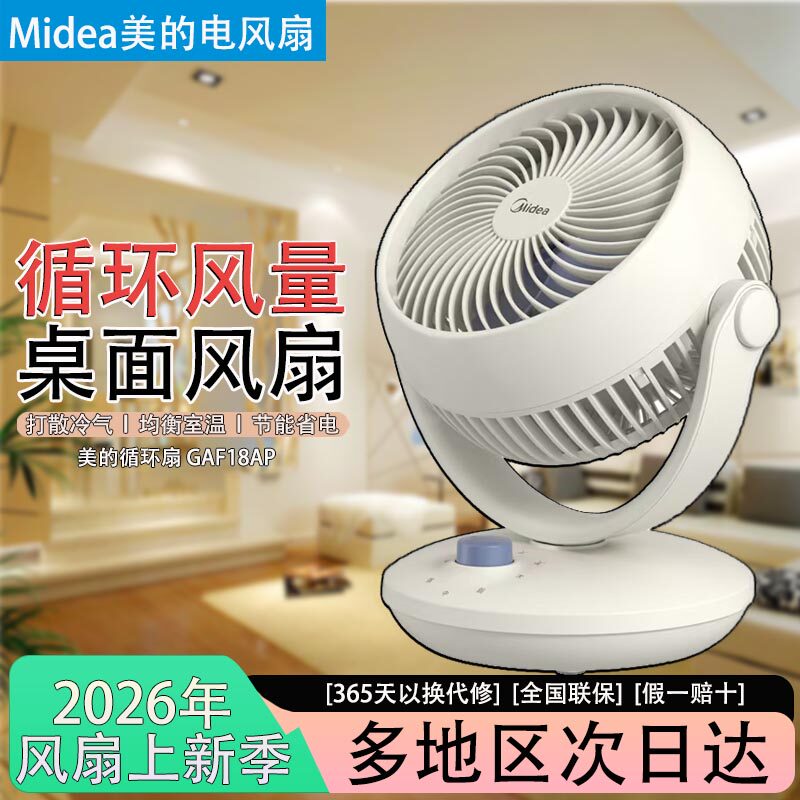 美的桌面静音省电空气循环扇图片