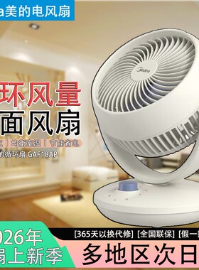 Midea/美的空气循环扇GAF18AP桌面静音节能省电2026年新款小巧