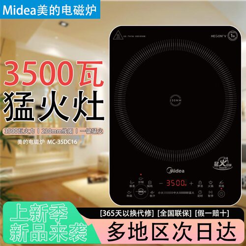 美的电磁炉3500W大火力35DC16