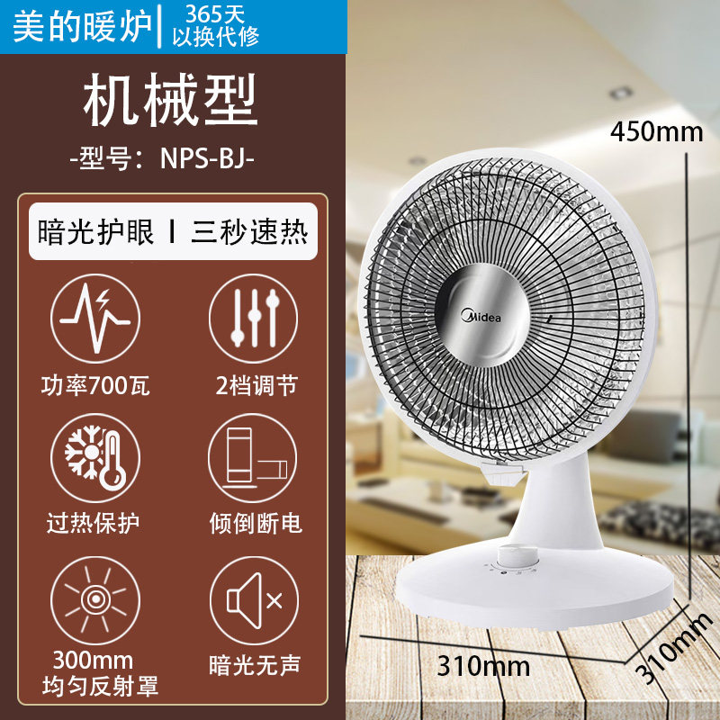 Midea/美的NPS-BJ电暖器家用800瓦暖脚暗光可摇头省电节能电暖炉