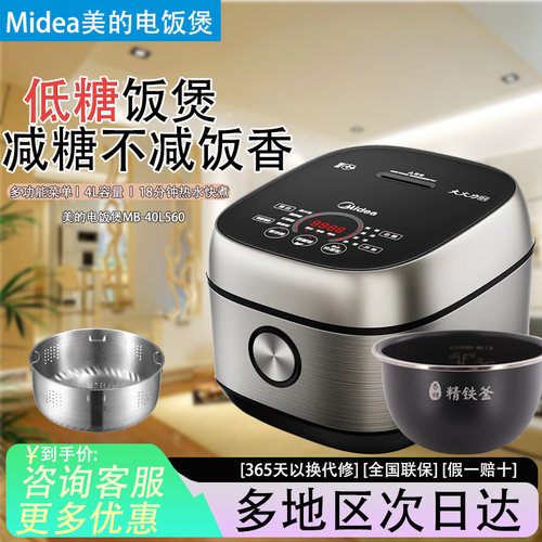 美的4L低糖快煮电磁电饭煲