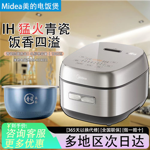 美的IH4L快速饭不粘电饭煲