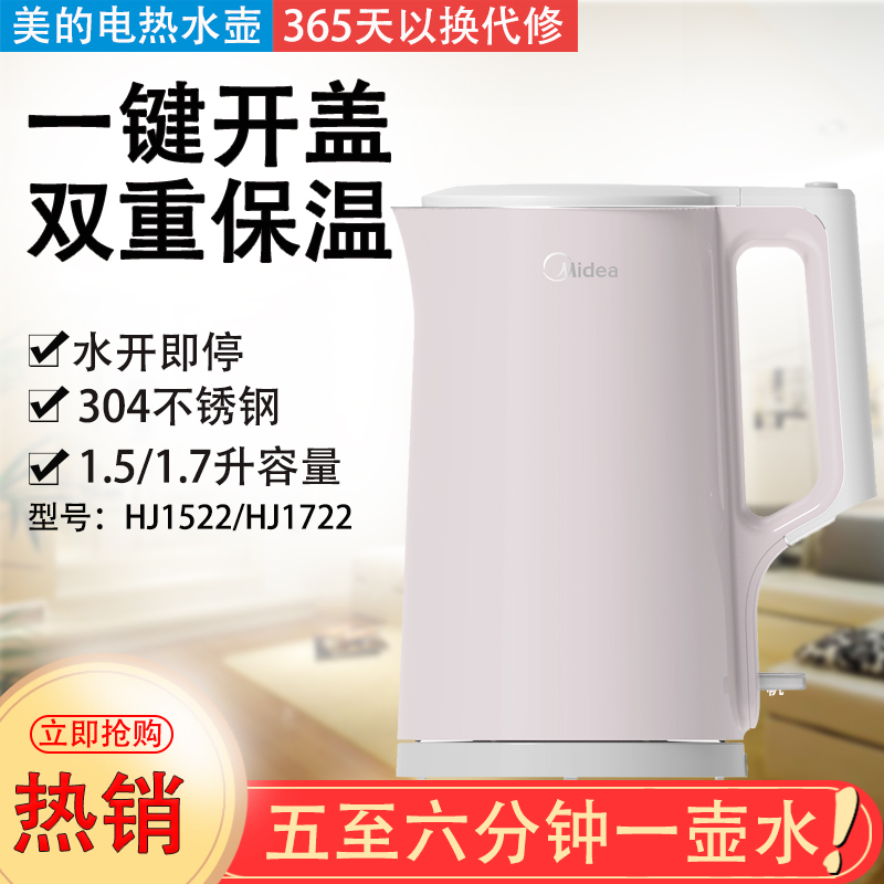 美的常规塑料1.7升abrazo温控器