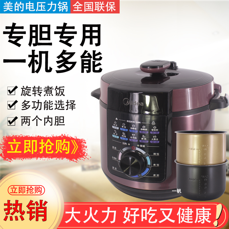 美的双胆多功能电压力锅