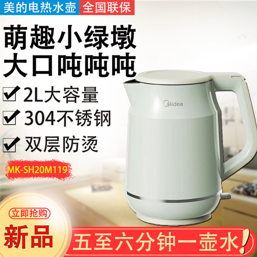 美的电热水壶家用双层防烫304