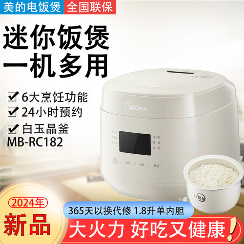 美的1.8L迷你电饭煲24小时预约