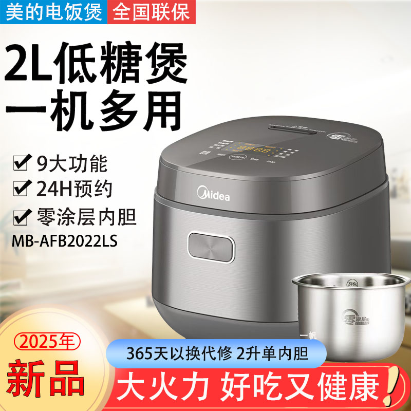 Midea/美的 AFB2022LS新款无涂层电饭煲316不锈钢家用预约电饭锅
