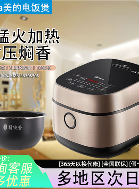 Midea/美的 MB-FB30S705电饭煲3L升智能家用电饭锅快煮饭1-6个人