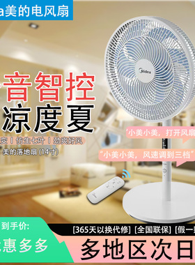 美的落地式摇头扇静音风扇家用立式台扇白色简约遥控语音SAI35AS