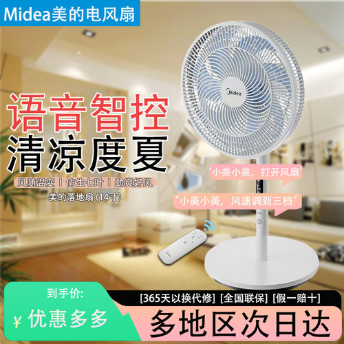 美的落地扇静音遥控语音家用