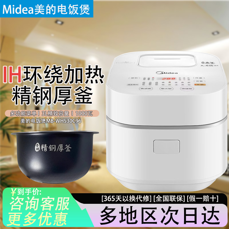 美的电饭煲3L精钢厚釜