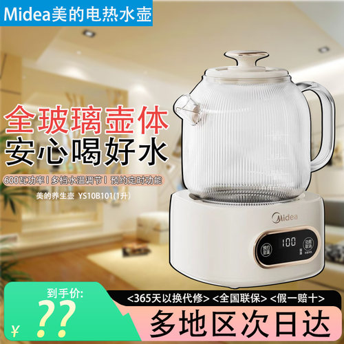 美的全玻璃自动恒温养生壶