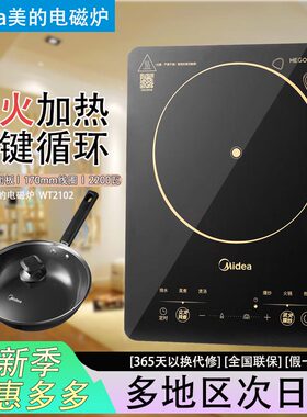 美的防水8档2200W匀火电磁炉