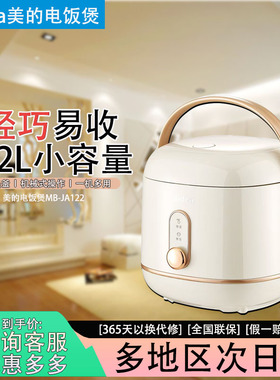 Midea/美的电饭煲橙色1.2升迷你煲保温加热家用多功能快速煮饭煲