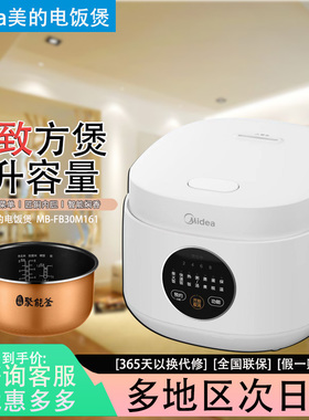 Midea/美的 MB-FB30M161电饭煲底盘加热3升方形白色智能微电脑式