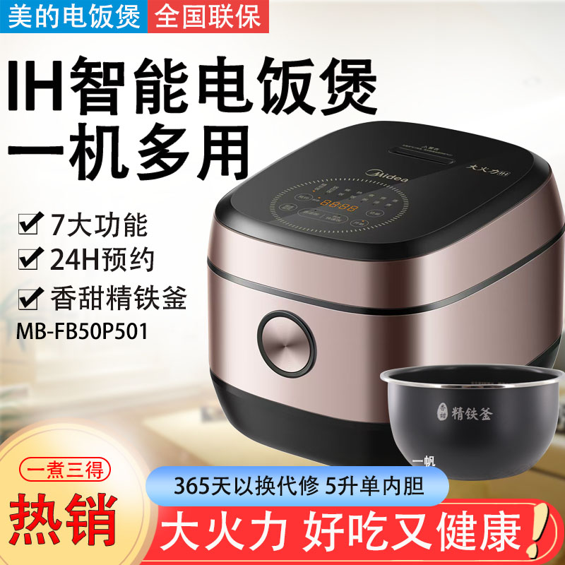 美的电饭煲一级能效IH
