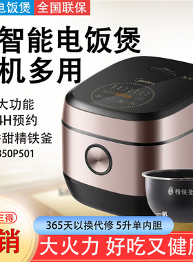 Midea/美的 MB-FB50P501电饭煲家用4升5升IH智能电饭锅精铁釜一级