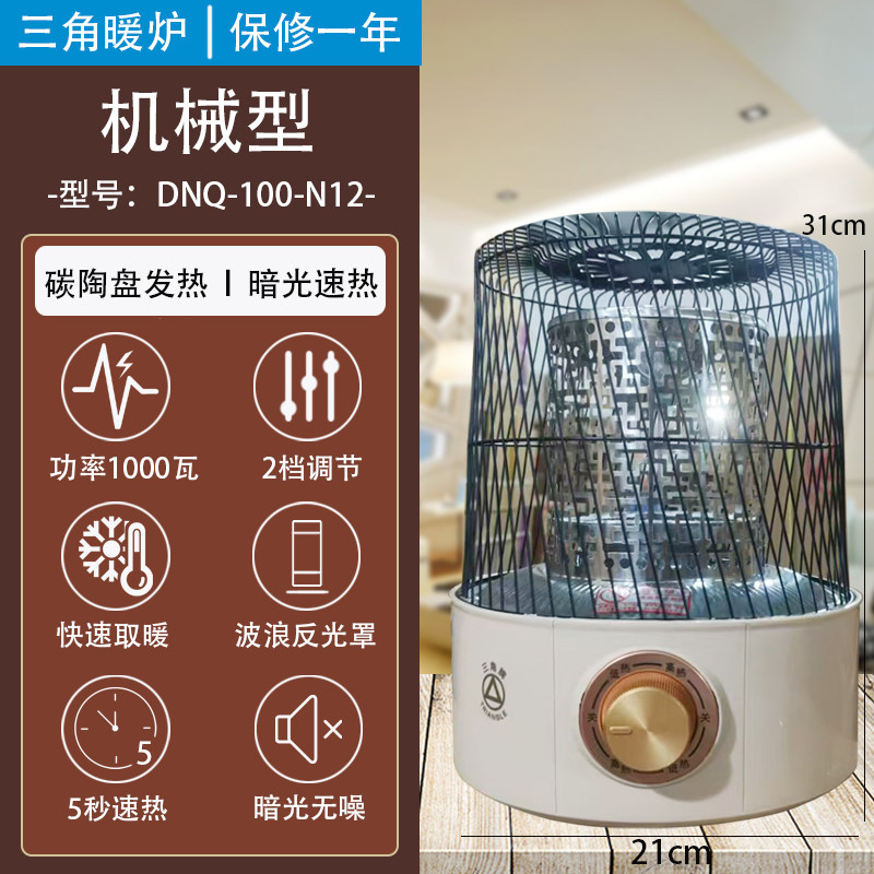 三角牌小霸王鸟笼取暖器家用烤火炉小型桌下办公电暖脚器小太阳