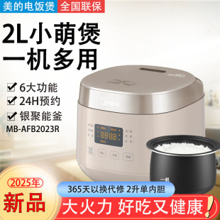 Midea/美的 MB-AFB2023R电饭煲家用2升1-2人黑晶内胆智能电饭锅