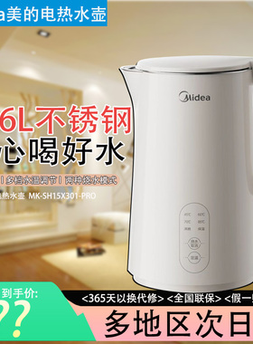 Midea/美的 SH15X301电热水壶双层家用1.5L食品级白色316L不锈钢