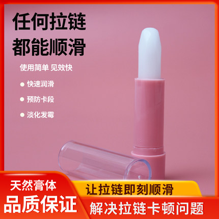 新款拉链保养专用润滑蜡衣服拉锁润滑金属拉链配件修复油打蜡神器