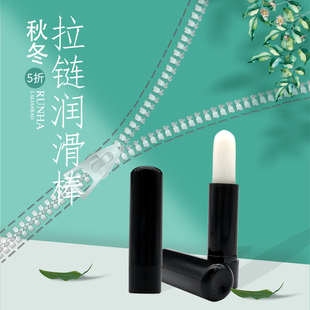 拉链润滑膏棒拉锁顺滑蜡包包衣链专用润滑腊拉锁修复神器保养上油