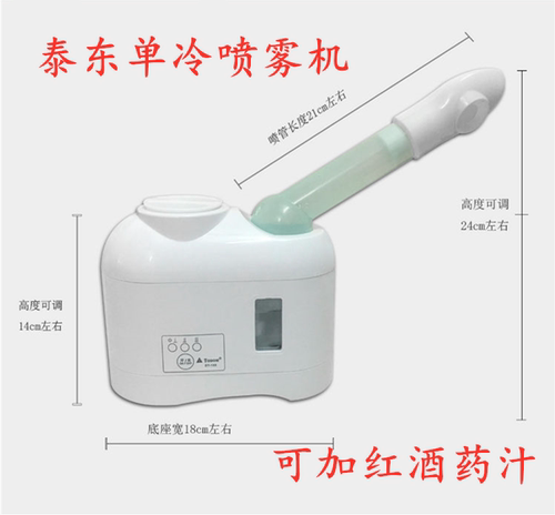 泰东中草药包熏蒸仪冷喷喷雾机负离子蒸脸器熏眼喷雾机蒸脸美容仪 - 封面