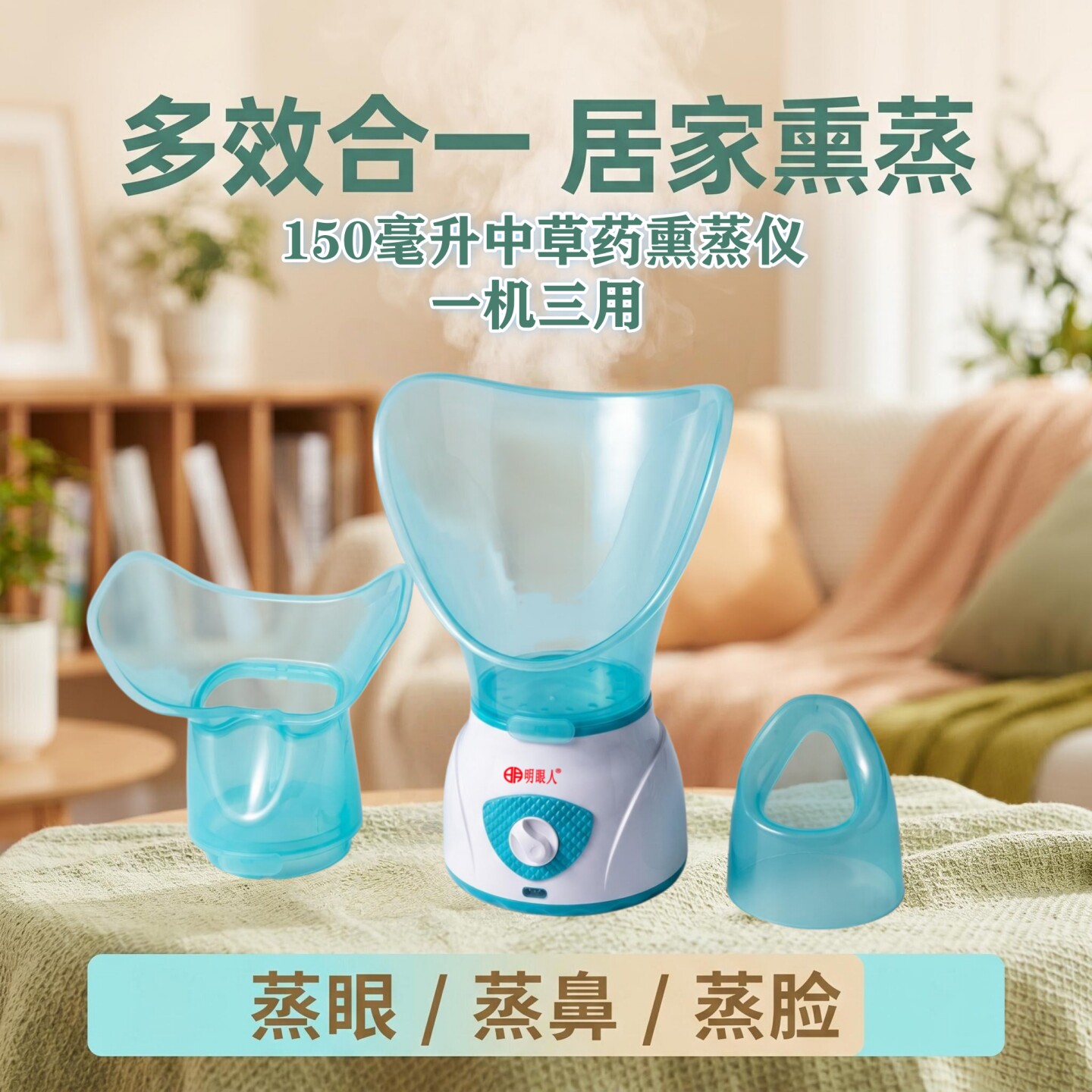 蒸汽热敷眼部熏蒸仪缓解干涩疲劳图片