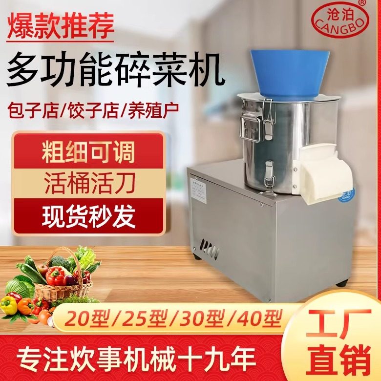 碎菜机商用颗粒菜馅机多功能电动刹菜绞菜机器包子馅养殖场喂鸡