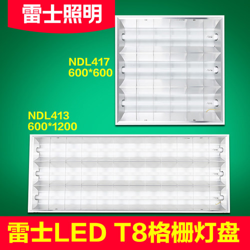 办公室灯格栅灯盘雷士