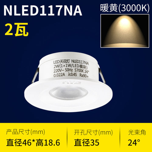 雷士照明薄射灯开孔5cm天花灯酒柜展柜射灯2W 小孔射灯NLED117NA