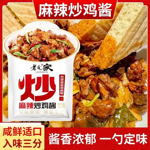 老庞家麻辣炒鸡酱调味料160g袋
