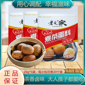 老庞家煮茶叶蛋调料包20ｇ五香蛋卤料包茶叶蛋五香茶蛋卤肉调味料