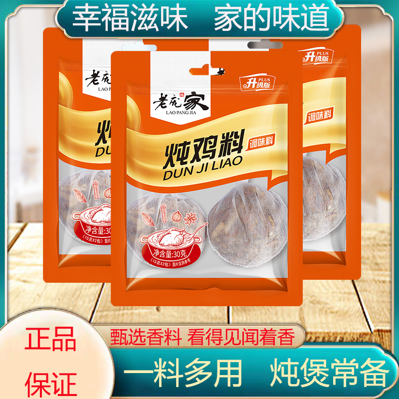 老庞家卤猪蹄炖鸡炖排骨炖肉30g