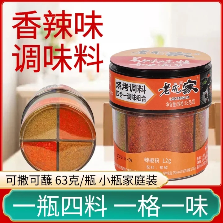 香辣烧烤料烧烤撒料烤肉蘸料孜然