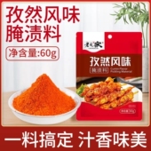 老庞家孜然味腌渍料调味料60g袋烤肉腌肉烤炸肉炒肉炸鸡海鲜腌料