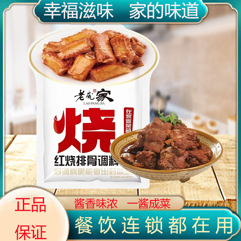 老庞家老庞家红烧肉红烧酱汁80g