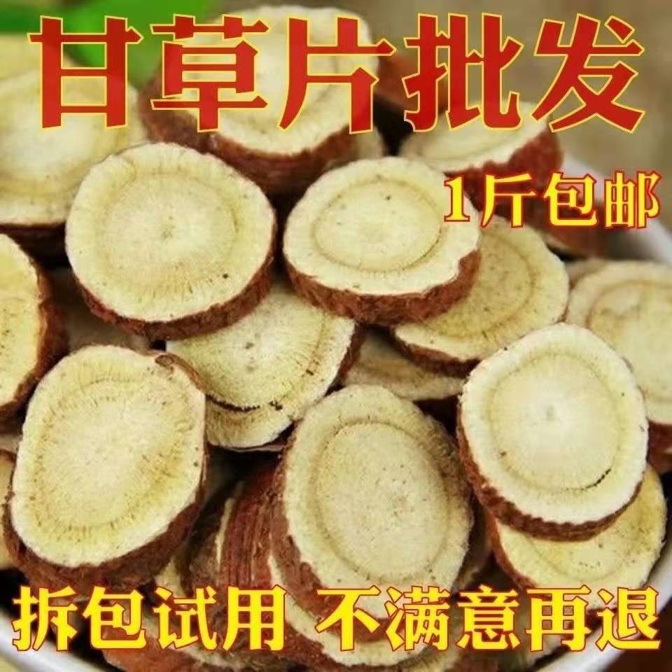 甘肃甘草片泡水500克包邮炙甘干草片特级中药材生甘草茶叶粉正品