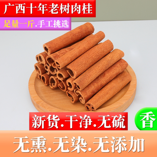 肉桂500g中药材广西刮通老树打粉