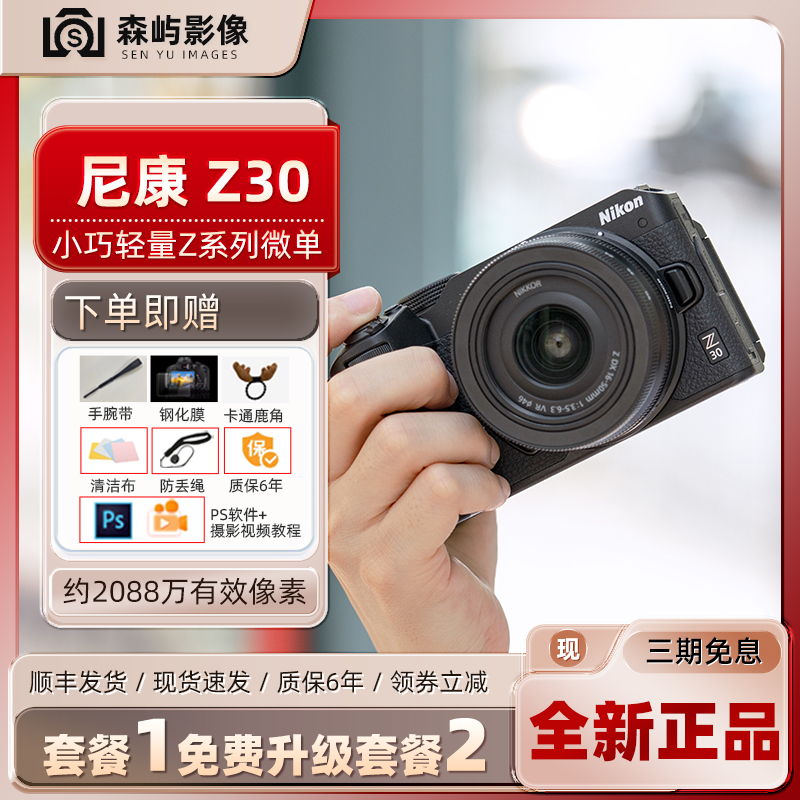Nikon/尼康Z30/Z50 入门级高清数码相机直播4K短视频vlog旅游微单