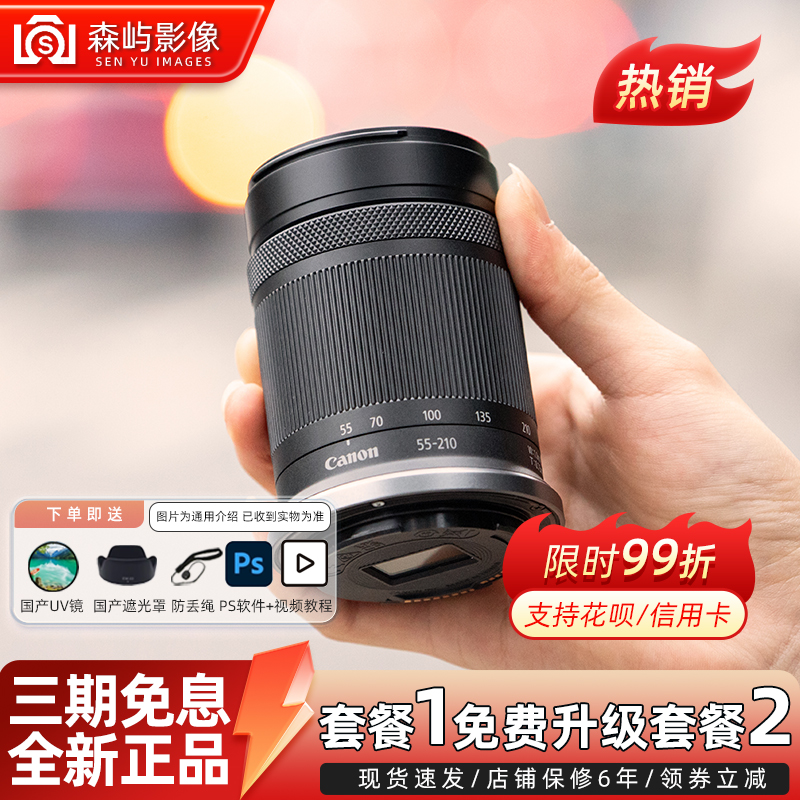 佳能 RF-S 55-210mm F5-7.1 IS STM 远摄变焦 微单镜头 RFS55-210
