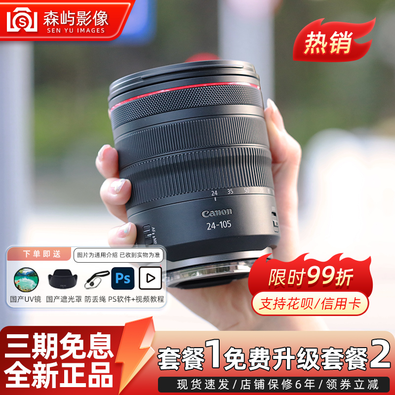 佳能RF24-105mmF4红圈旅游镜头