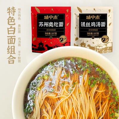 苏州特产昆山奥灶面银丝鸡汤面红