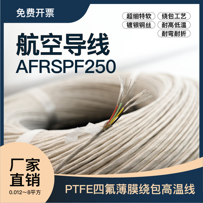 镀银铜丝特软特细AFRSPF耐高温