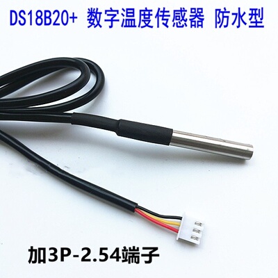 ds18b20数字温度18b20传感器